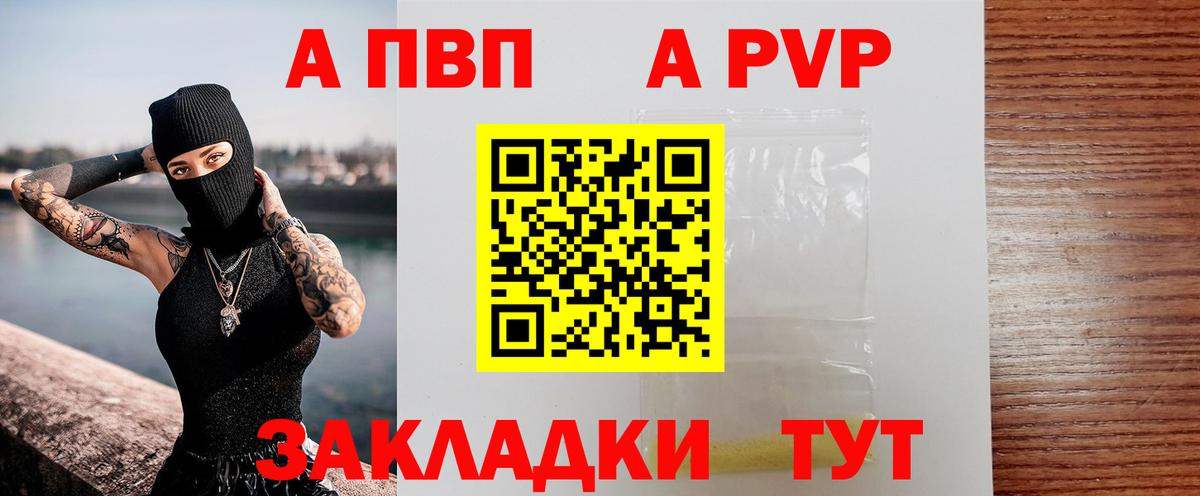 A-PVP Crystall Урюпинск