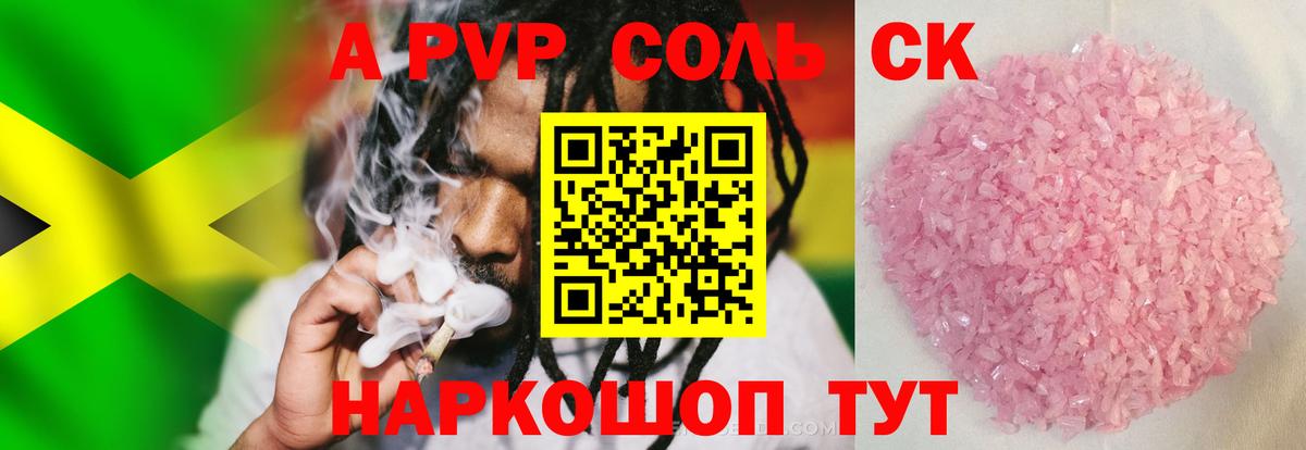 Урюпинск  Alfa_PVP кристаллы  Вход с VPN 