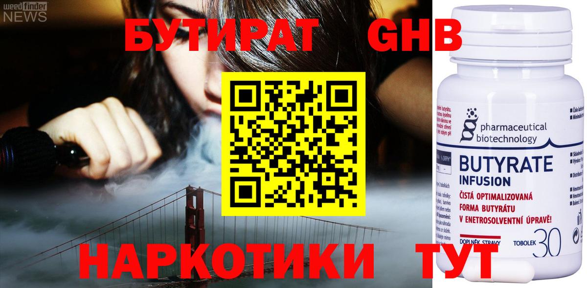 Бутират жидкий экстази Урюпинск