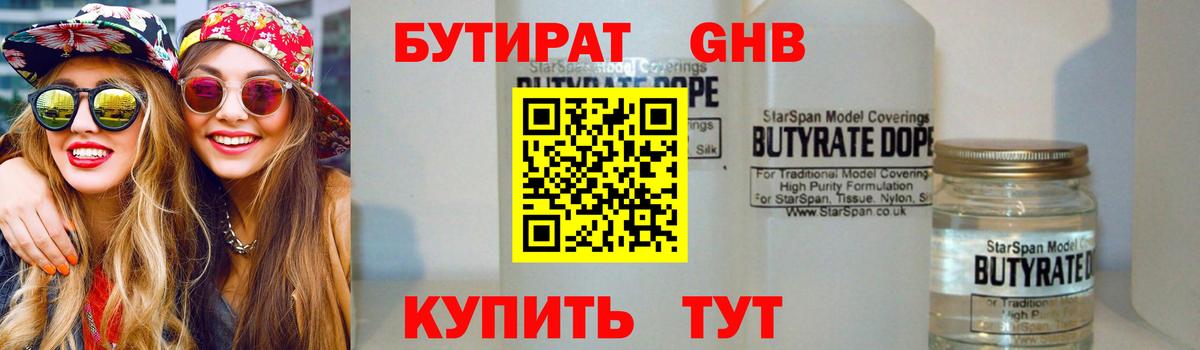 Урюпинск  БУТИРАТ BDO  Вход с VPN 