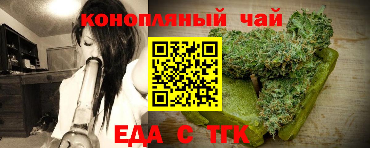 Еда ТГК конопля Урюпинск