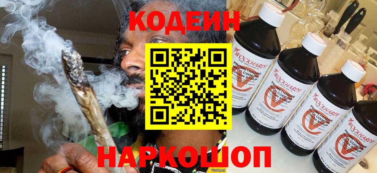 Урюпинск  Кодеин напиток Lean (лин)  наркошоп  Вход с VPN 