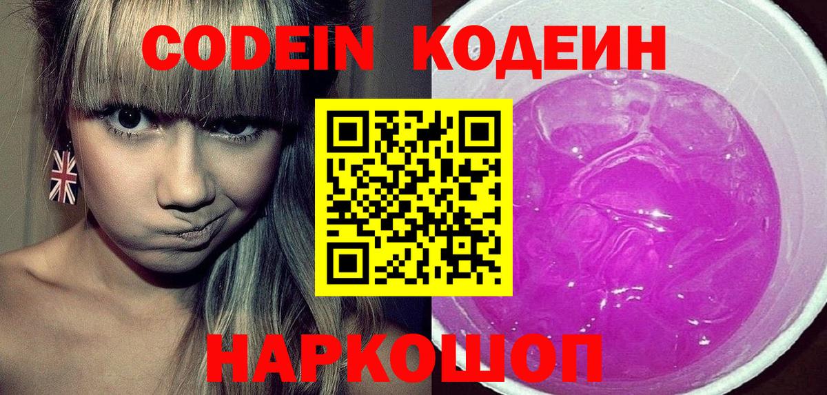 Кодеиновый сироп Lean напиток Lean (лин) Урюпинск