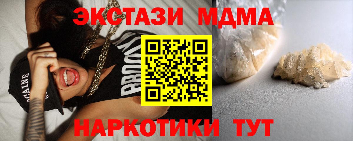 Урюпинск  MDMA VHQ  Вход с VPN  MDMA  МДМА кристаллы 
