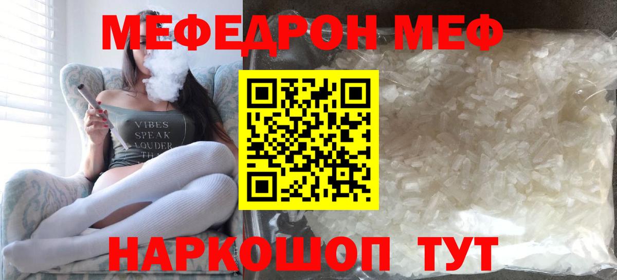 Мефедрон  Урюпинск