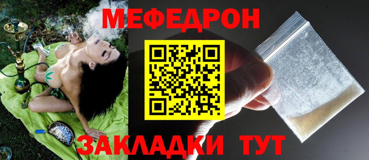 МЕФ мука  наркотики  Урюпинск  Мефедрон мяу мяу  Вход с VPN 